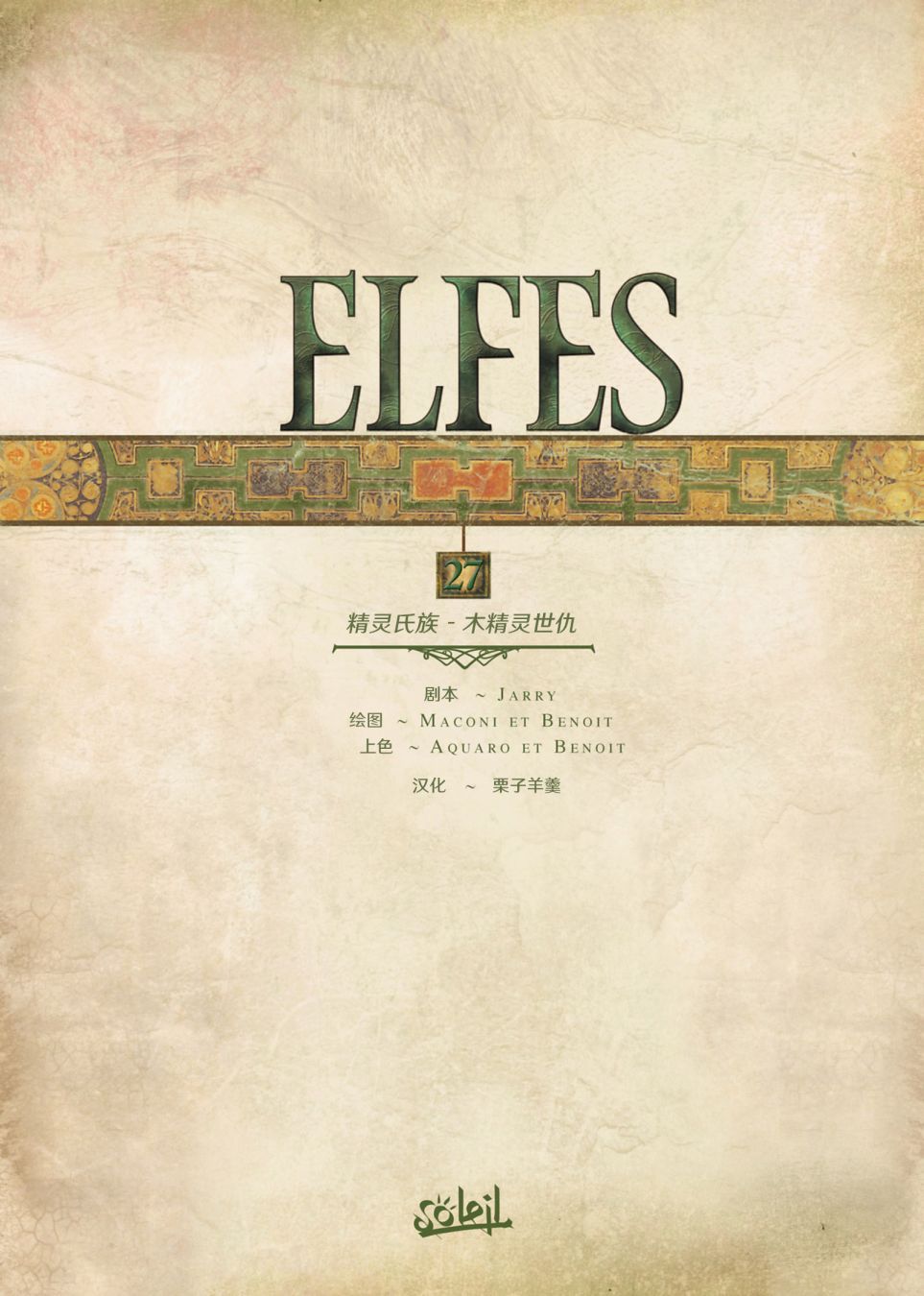 🍴精灵氏族 第27.1话 第2页