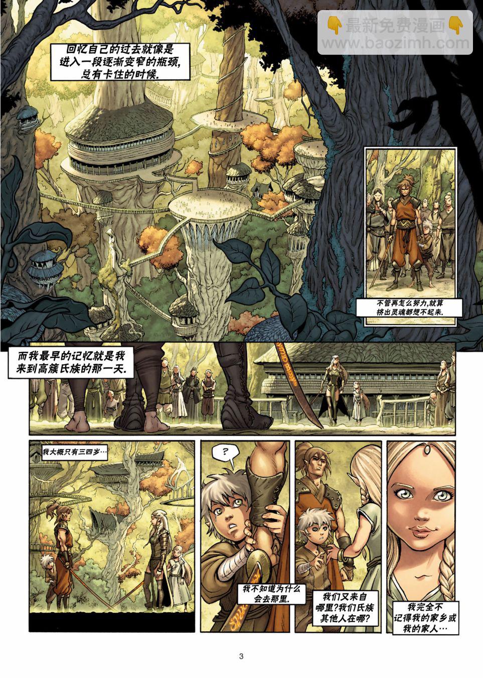 🍴精灵氏族 第27.1话 第3页