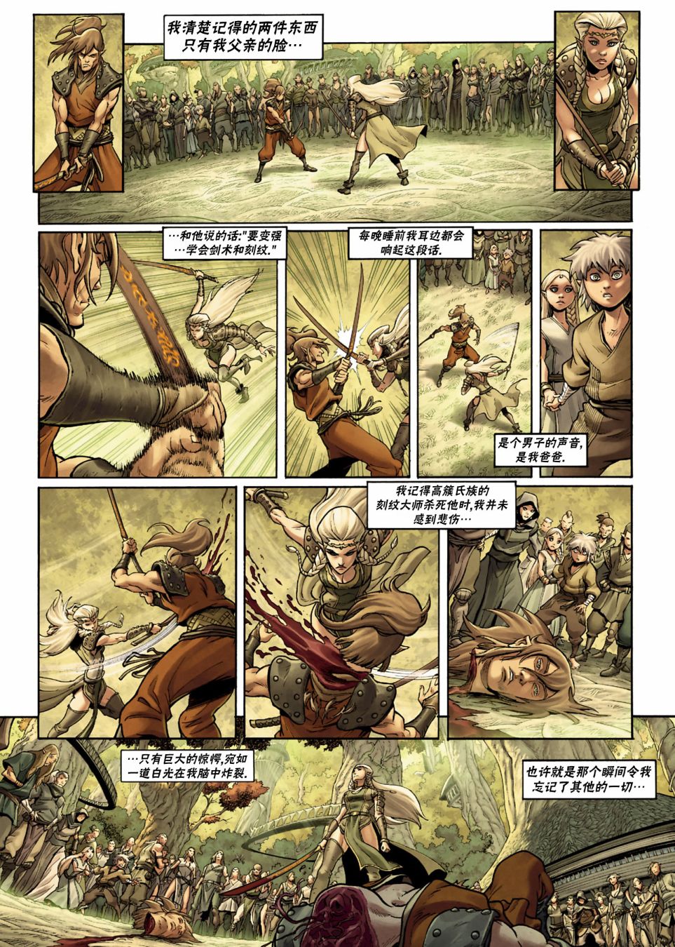 🍴精灵氏族 第27.1话 第4页