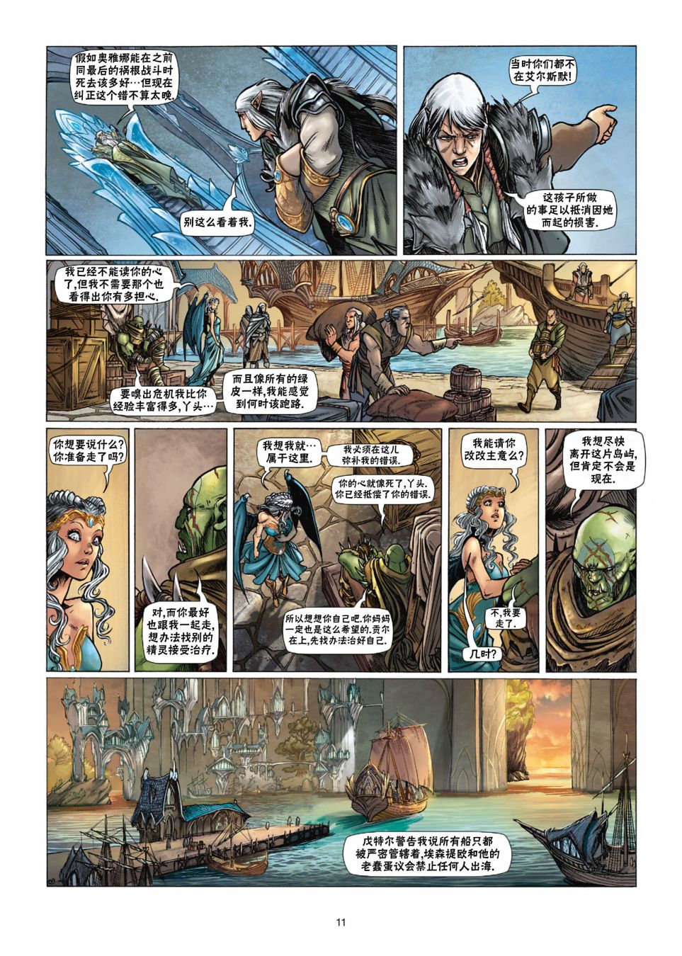 🍴精灵氏族 第28.1话 第11页