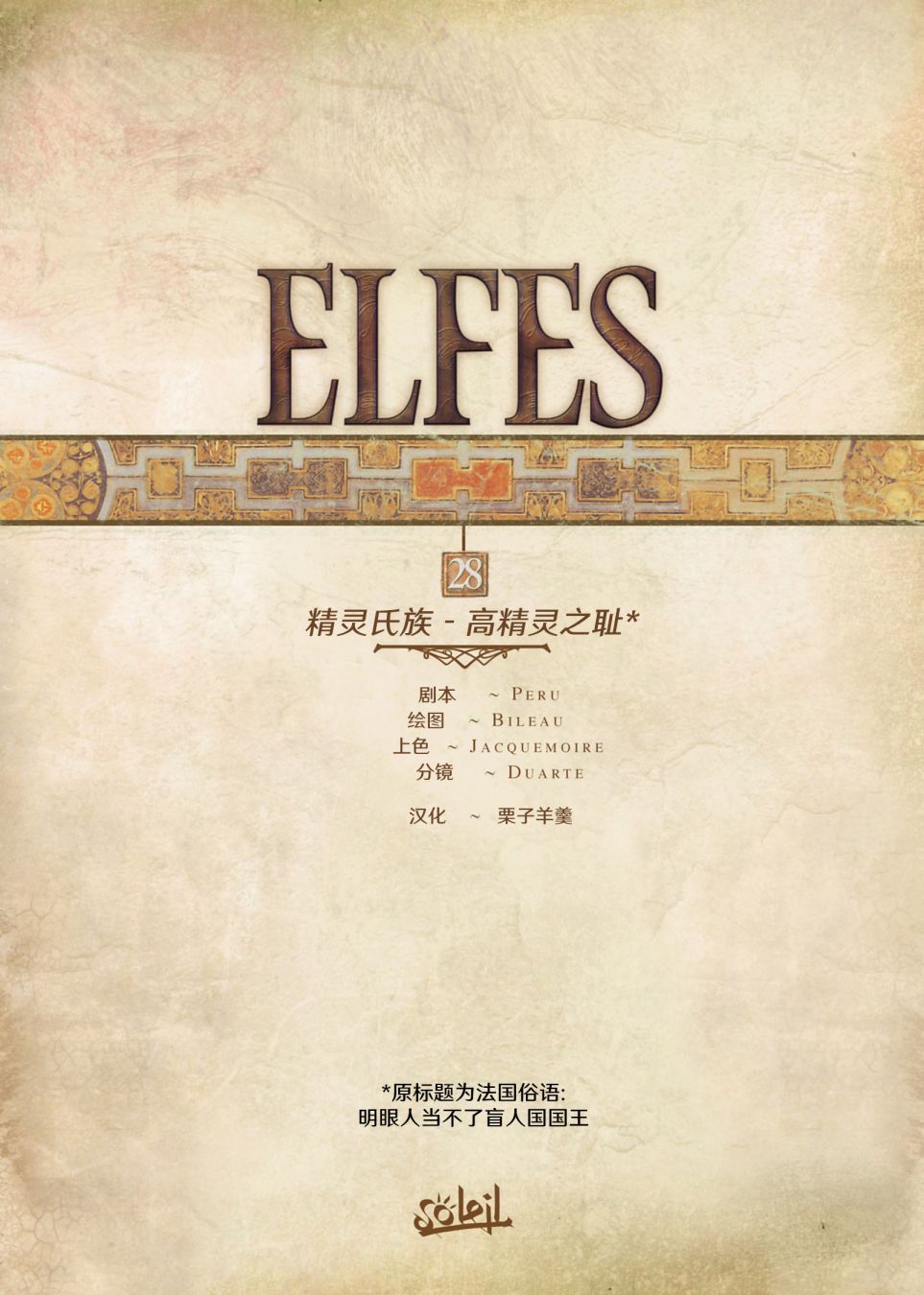 🍴精灵氏族 第28.1话 第2页
