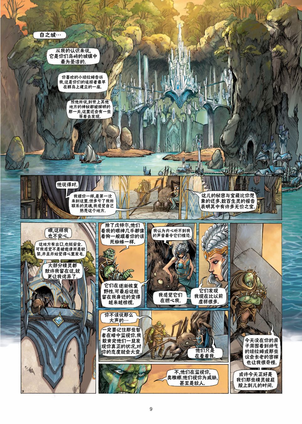 🍴精灵氏族 第28.1话 第9页