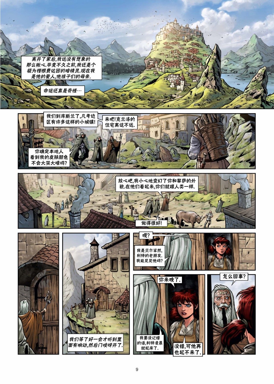 🍴精灵氏族 第29.1话 第10页