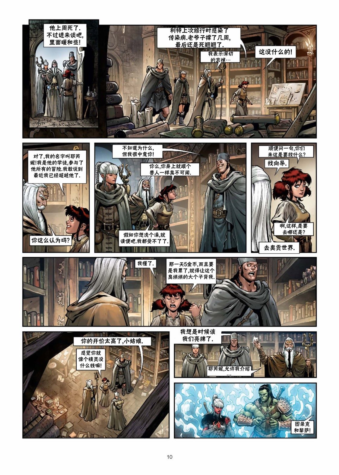 🍴精灵氏族 第29.1话 第11页