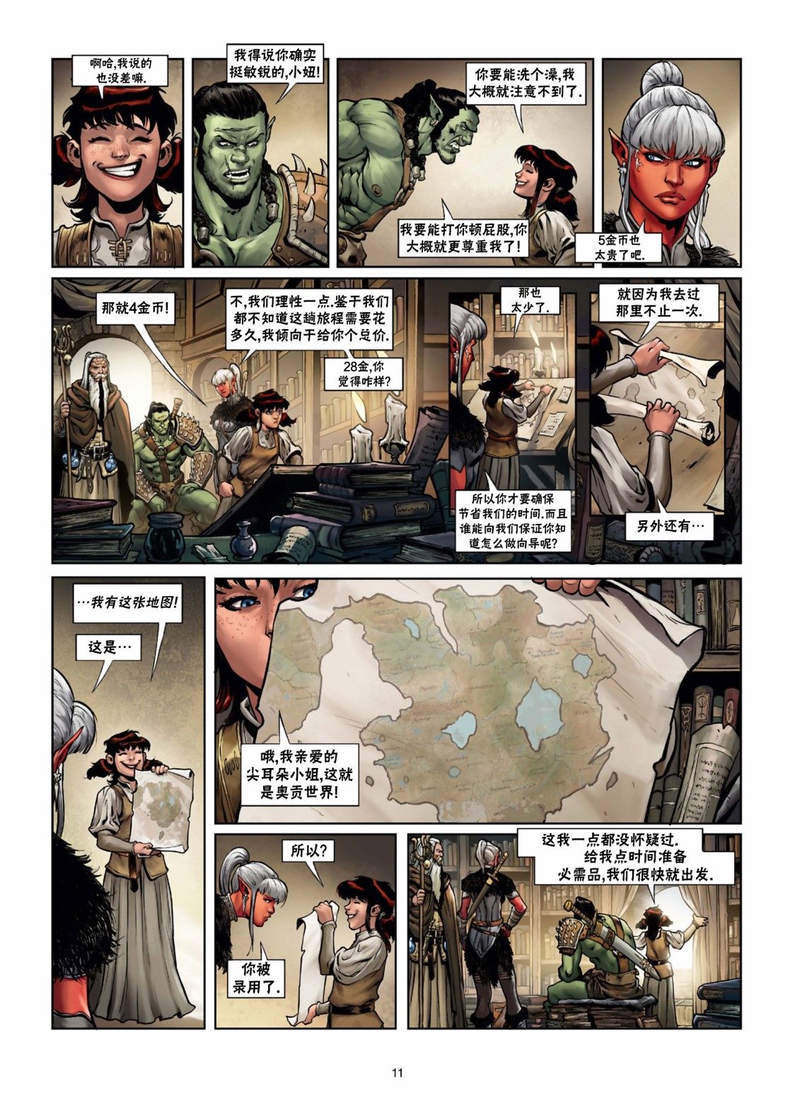 🍴精灵氏族 第29.1话 第12页