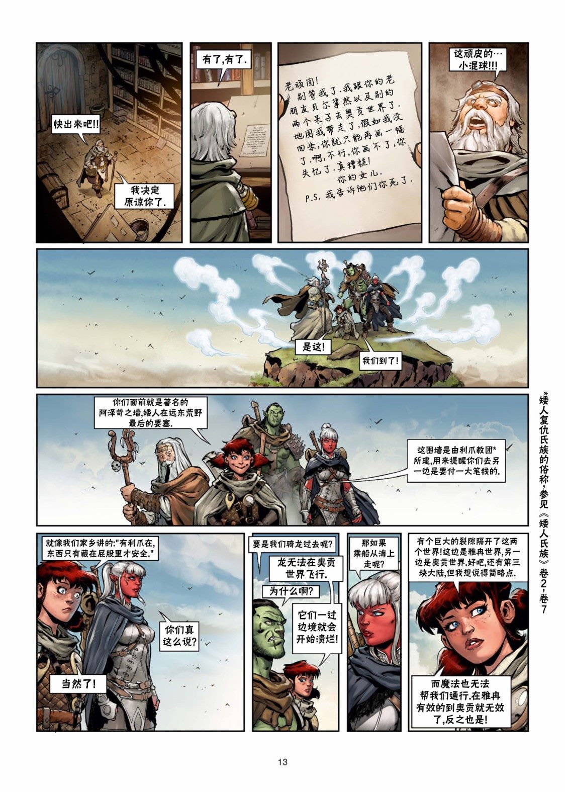 🍴精灵氏族 第29.1话 第14页
