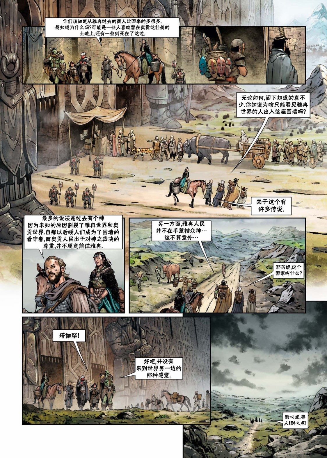 🍴精灵氏族 第29.1话 第19页