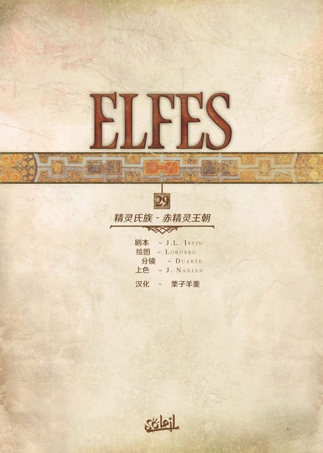 🍴精灵氏族 第29.1话 第2页