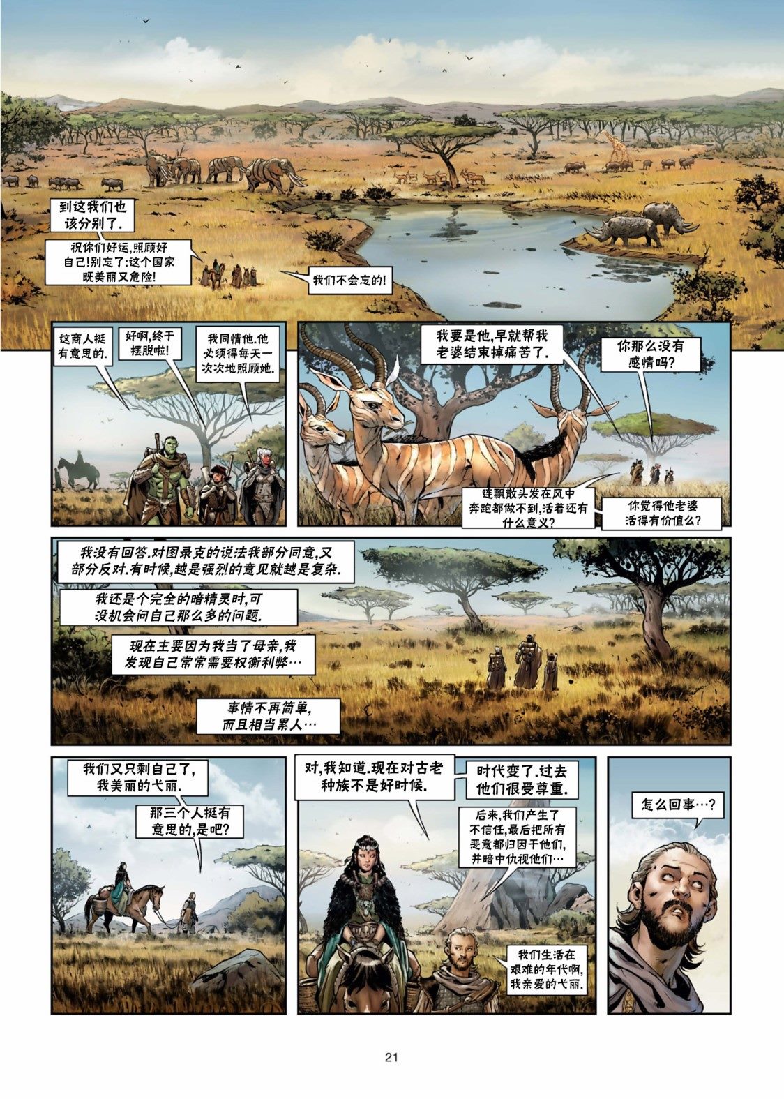 🍴精灵氏族 第29.1话 第22页