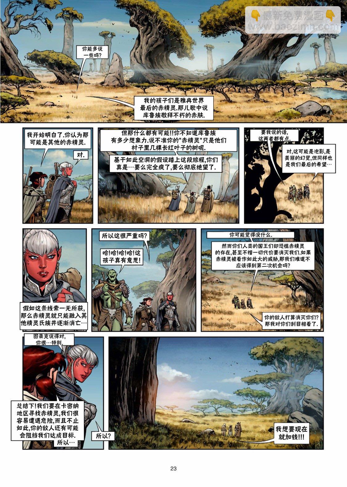 🍴精灵氏族 第29.1话 第24页