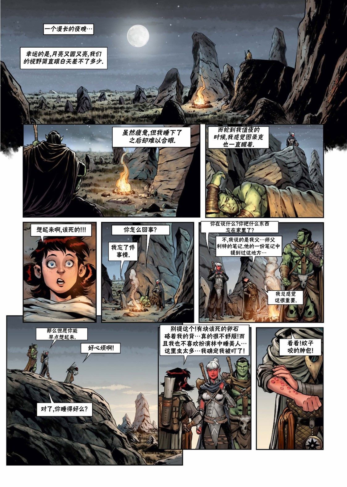 🍴精灵氏族 第29.1话 第26页