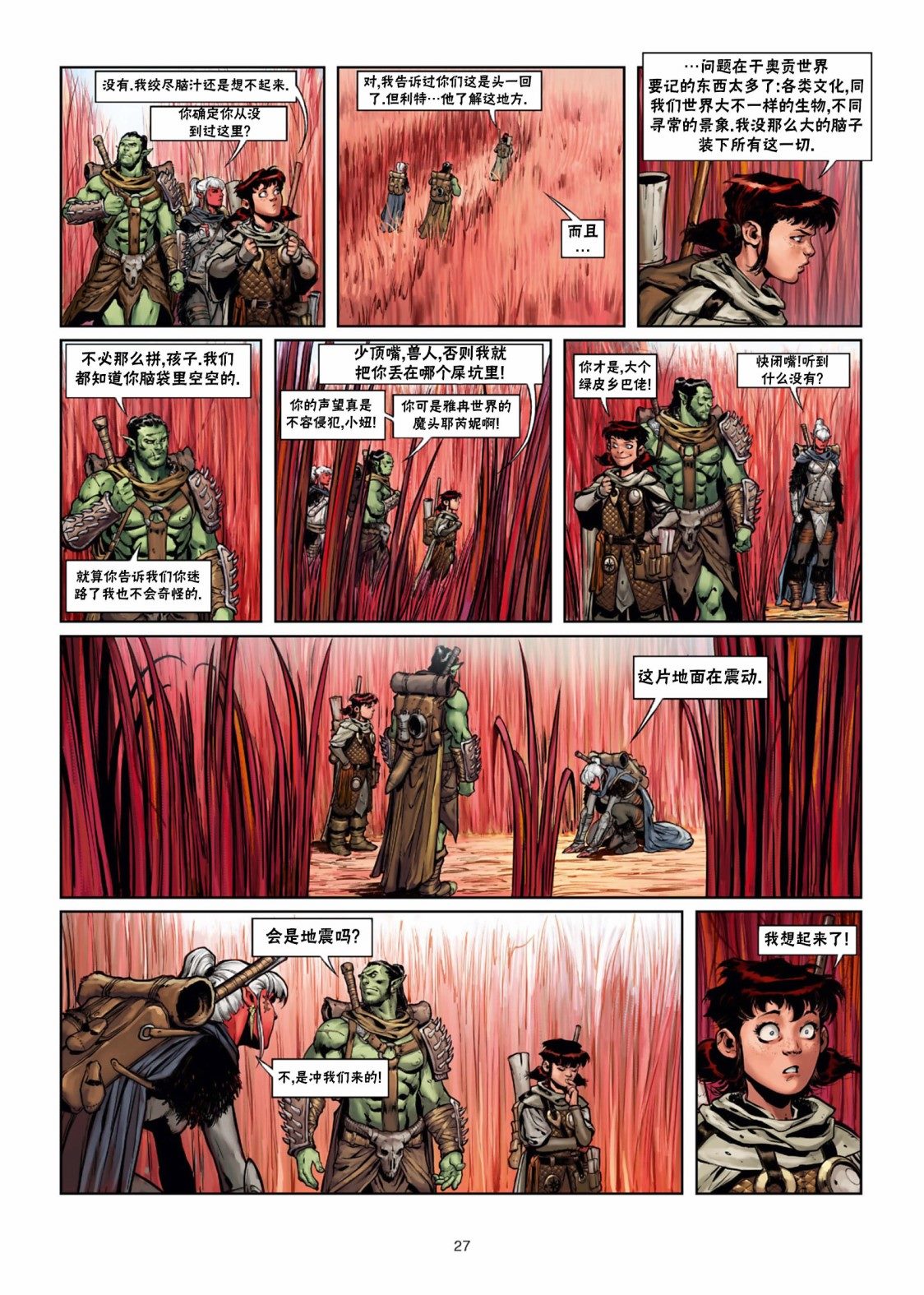 🍴精灵氏族 第29.1话 第28页