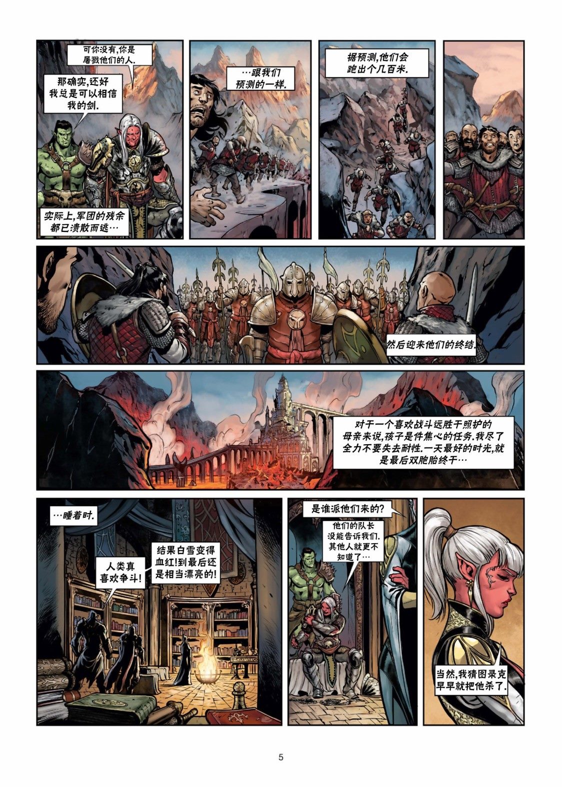 🍴精灵氏族 第29.1话 第6页