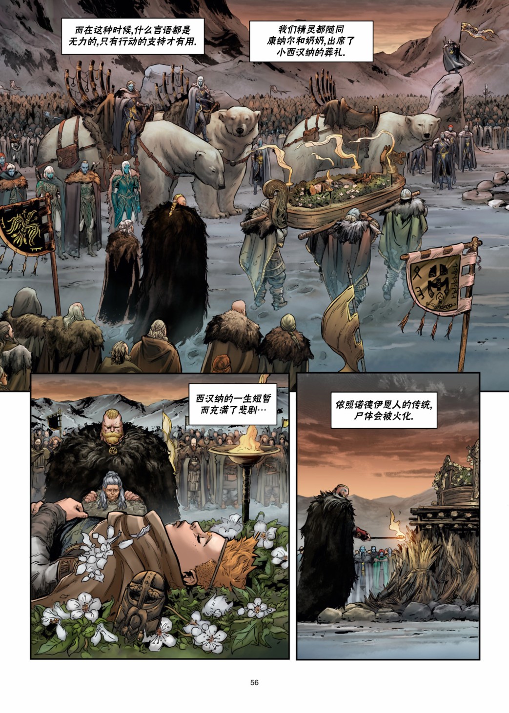 🍴精灵氏族 第31卷下 第27页
