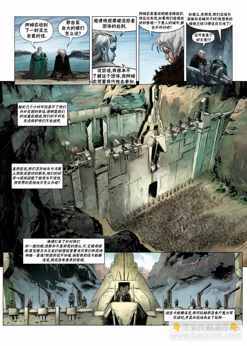 🍴精灵氏族 第31卷下 第30页