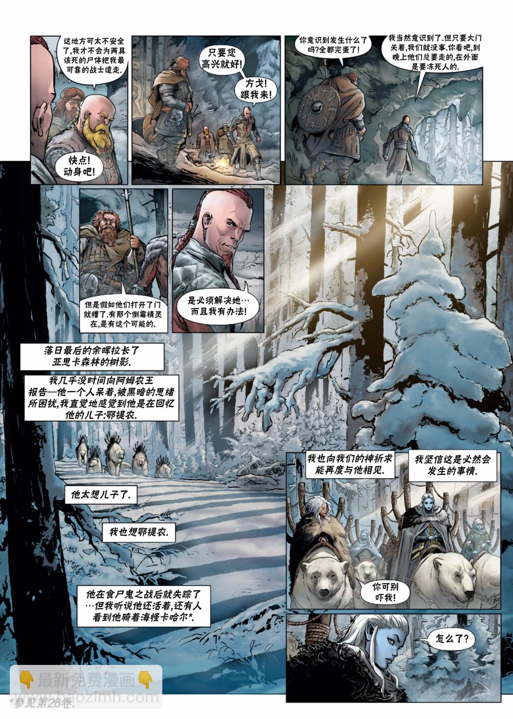 🍴精灵氏族 第31卷下 第9页