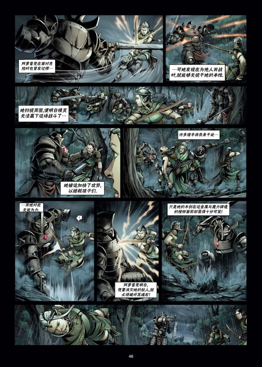 🍴精灵氏族 第32卷下 第14页