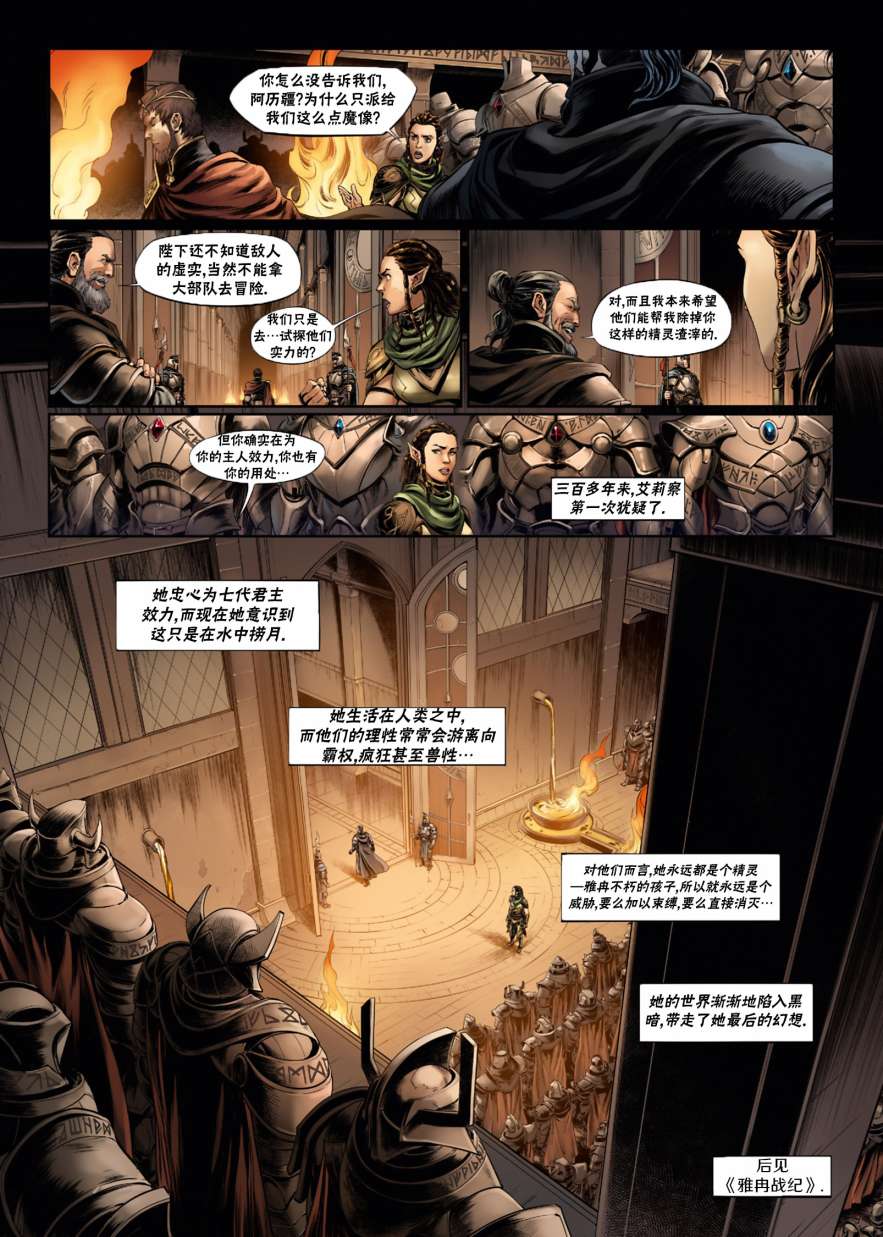 🍴精灵氏族 第32卷下 第32页