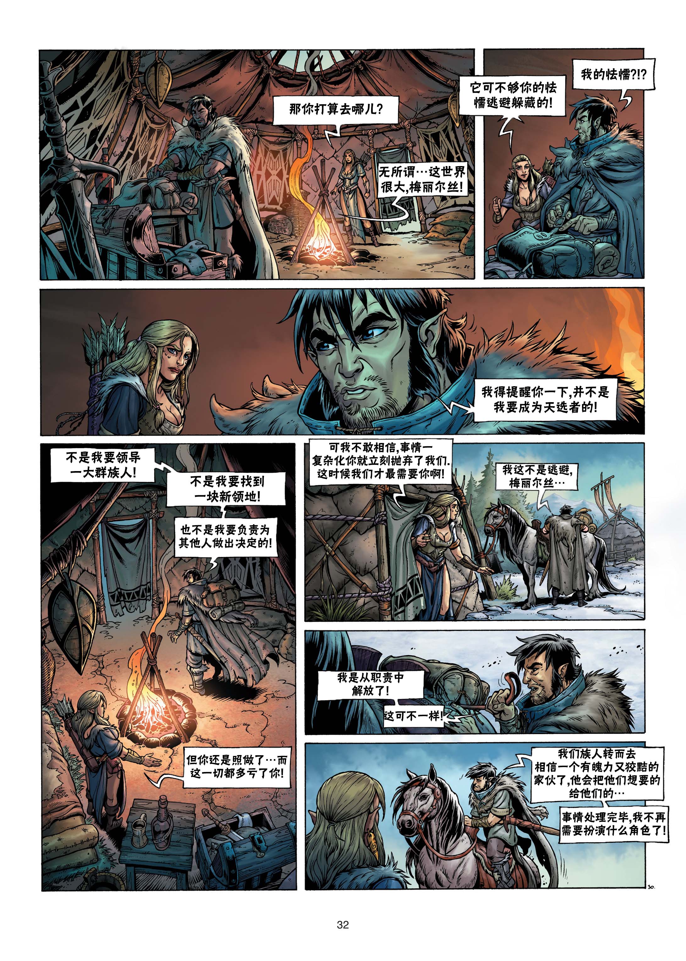 🍴精灵氏族 第4.2话 下 第4页