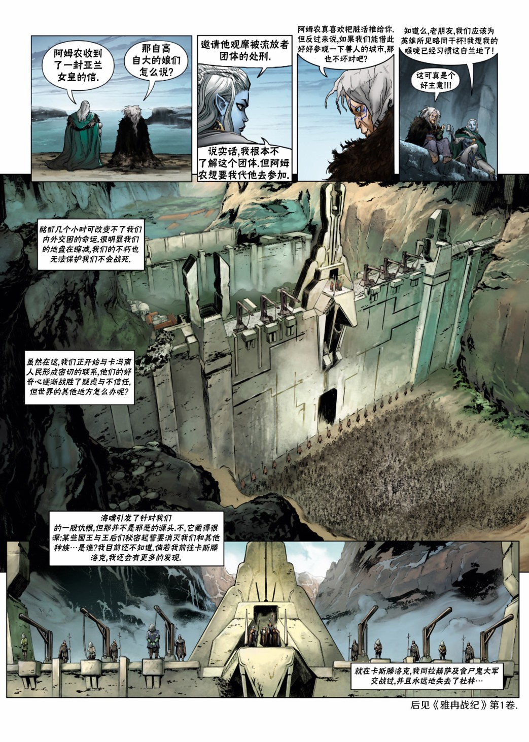 🍴精灵氏族 第31.2话 第30页