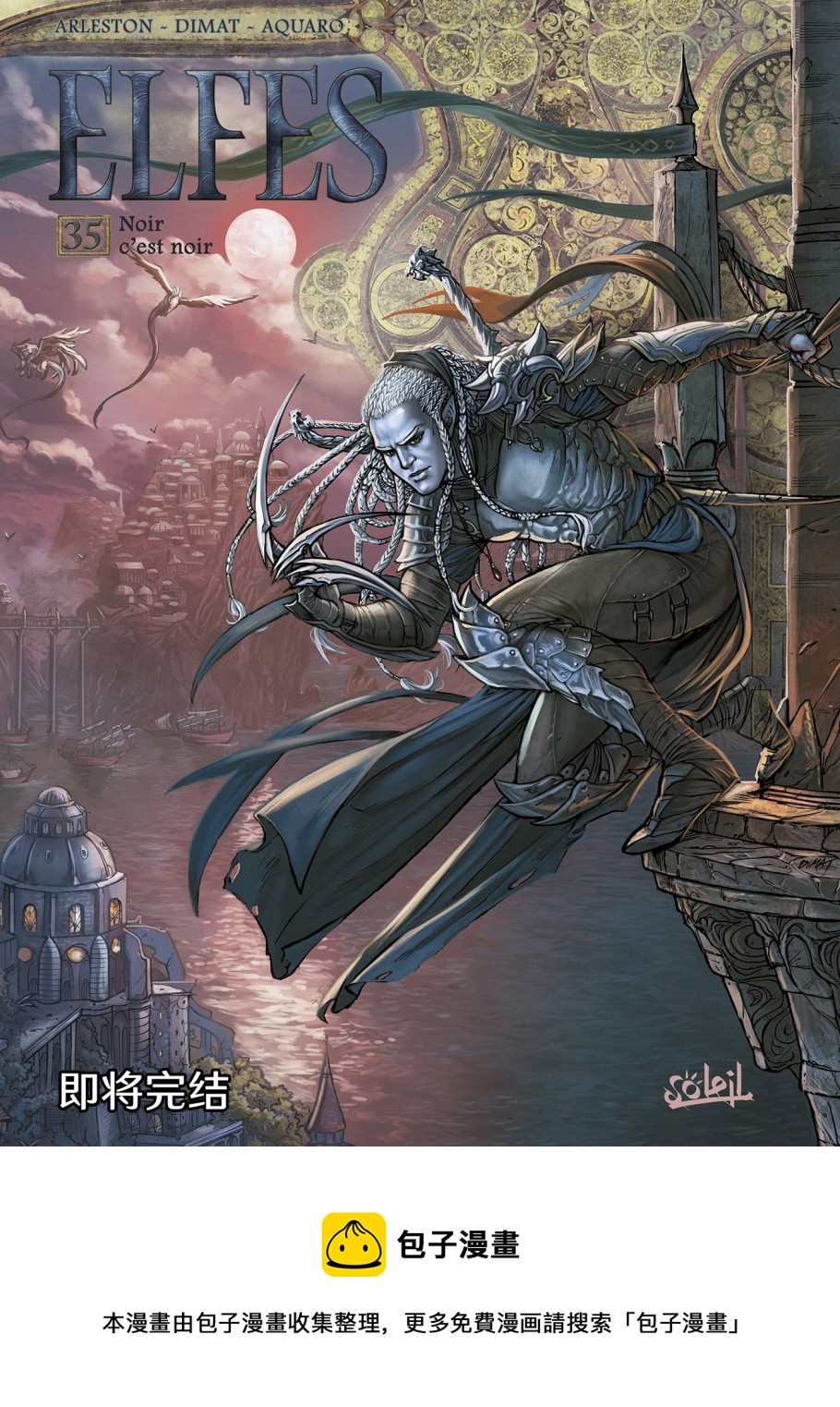 🍴精灵氏族 第31.2话 第31页