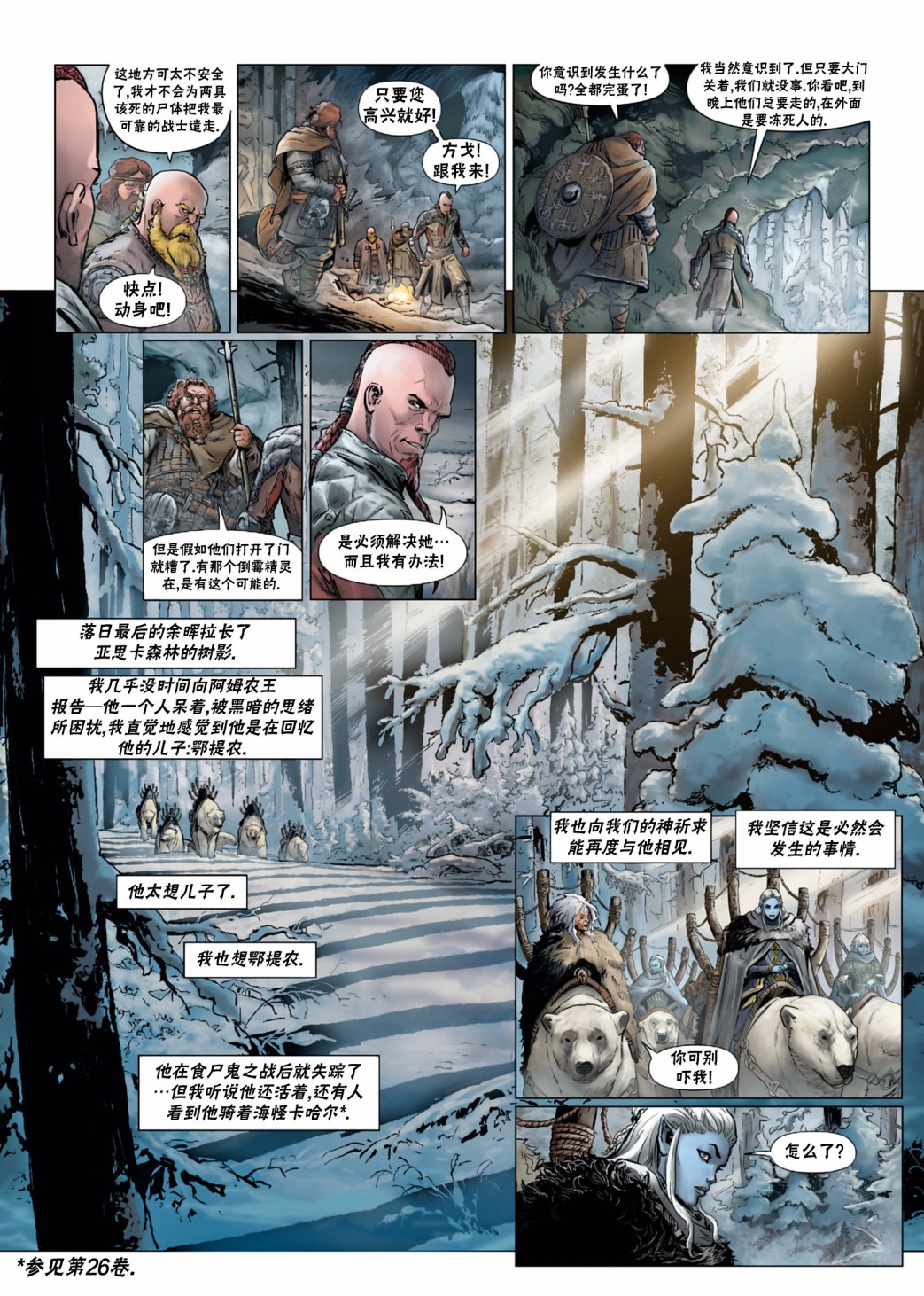 🍴精灵氏族 第31.2话 第9页