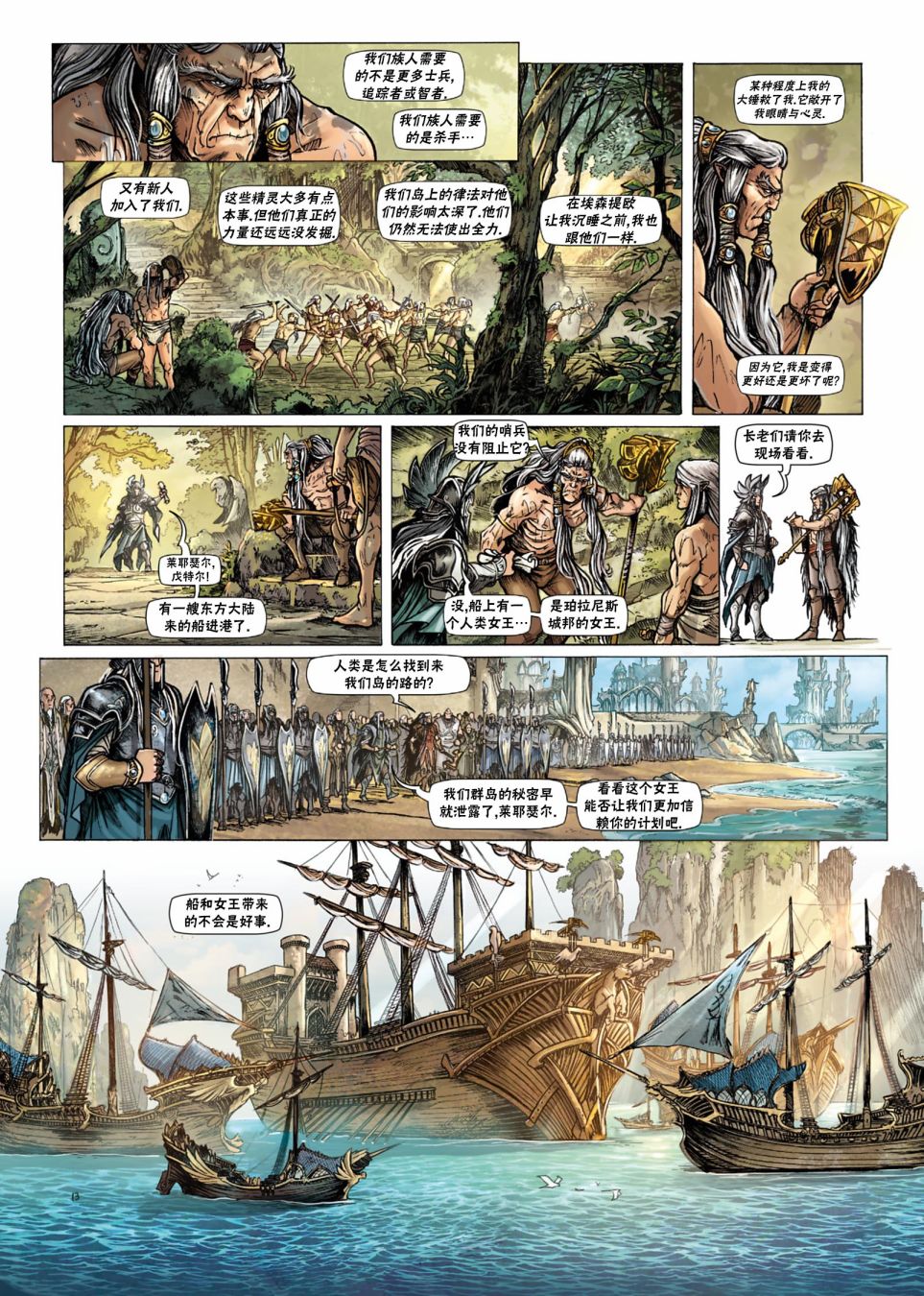 🍴精灵氏族 第33.1话 第15页