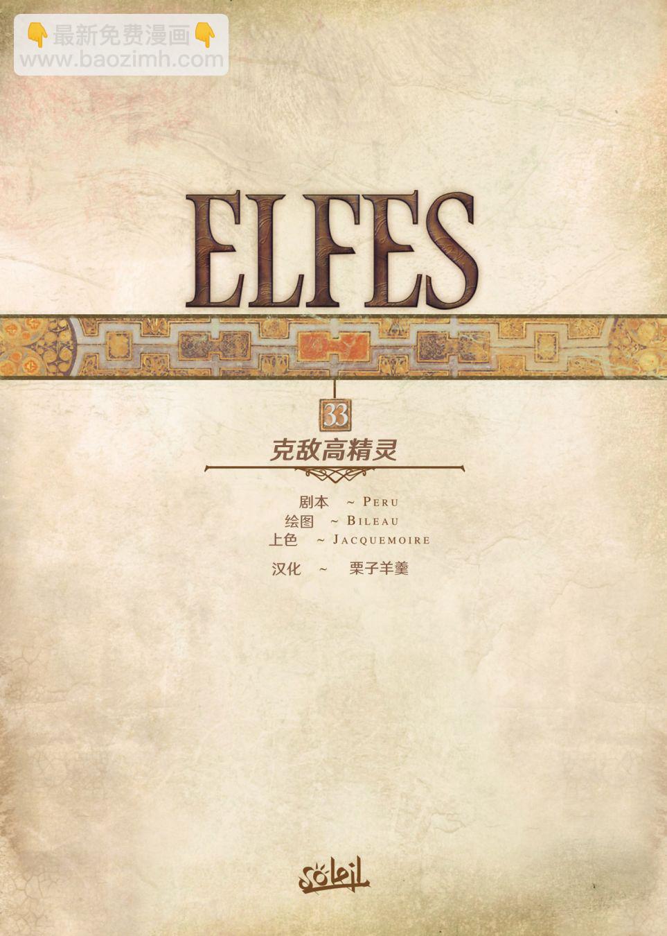 🍴精灵氏族 第33.1话 第2页