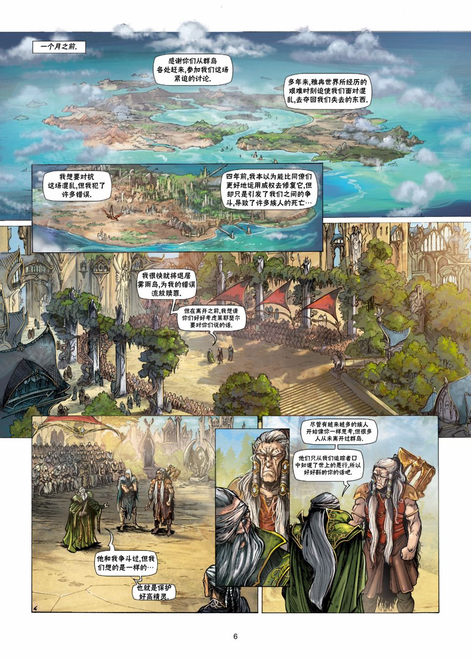 🍴精灵氏族 第33.1话 第6页