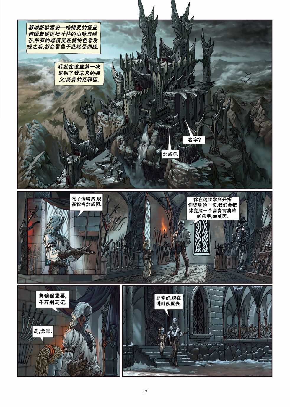 🍴精灵氏族 第05卷上 第17页