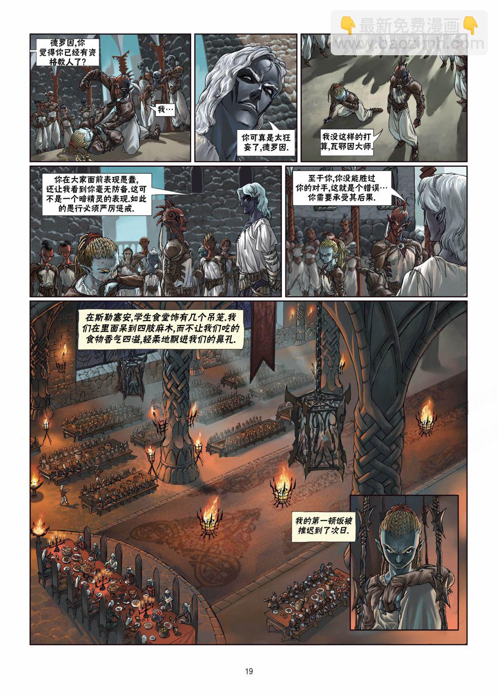 🍴精灵氏族 第05卷上 第19页