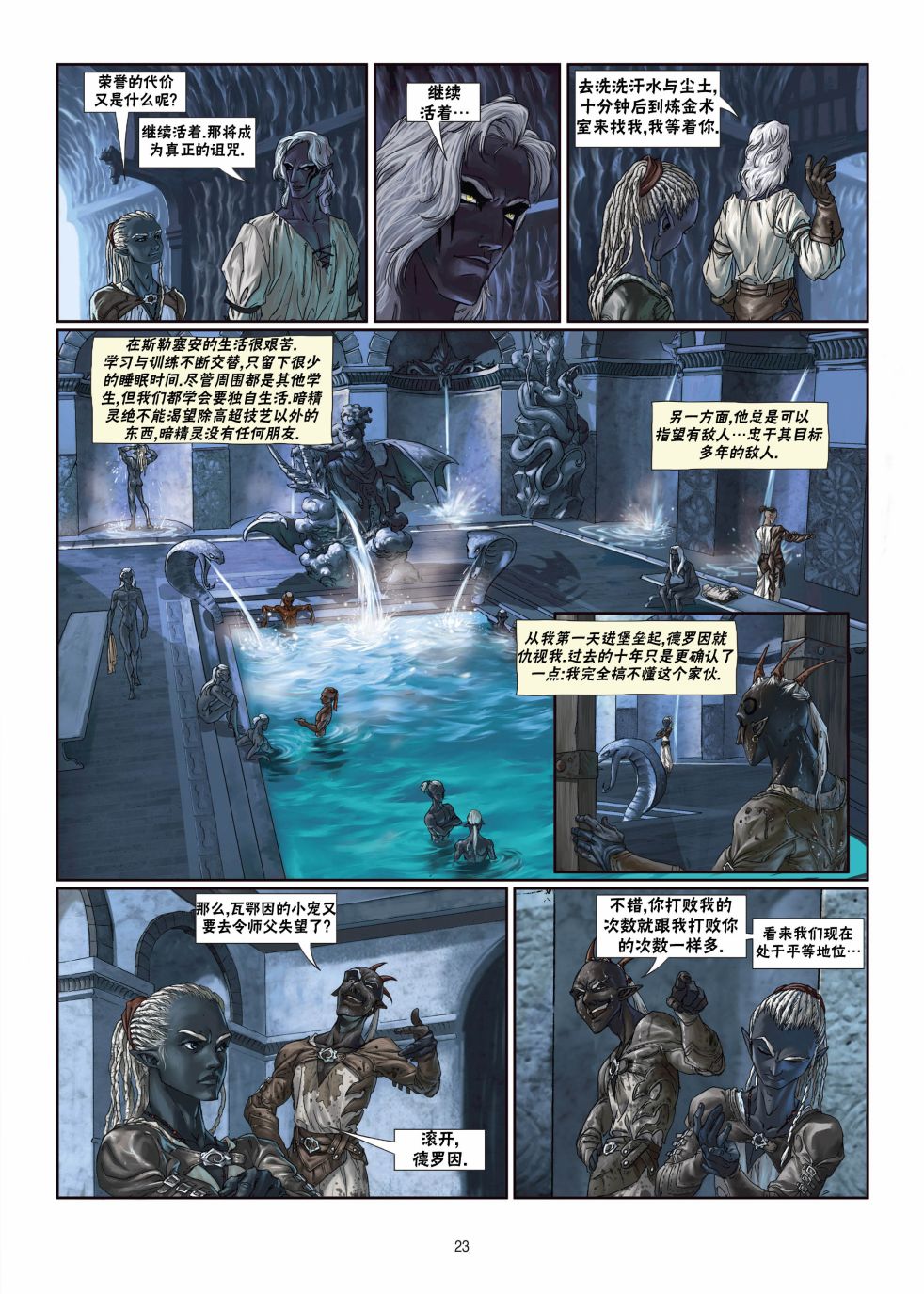 🍴精灵氏族 第05卷上 第23页