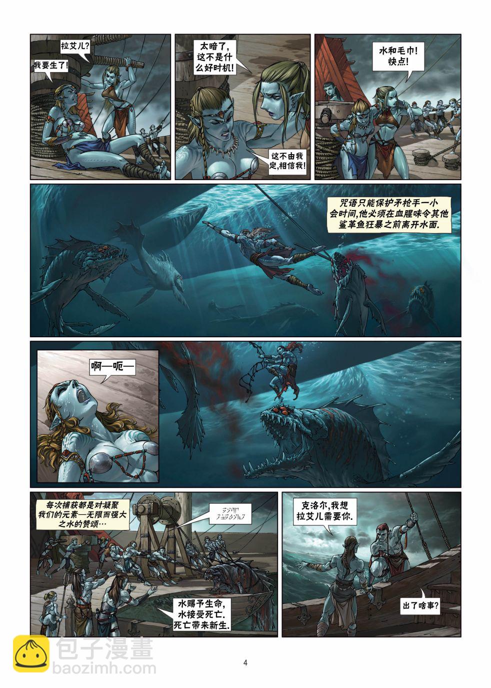🍴精灵氏族 第05卷上 第4页