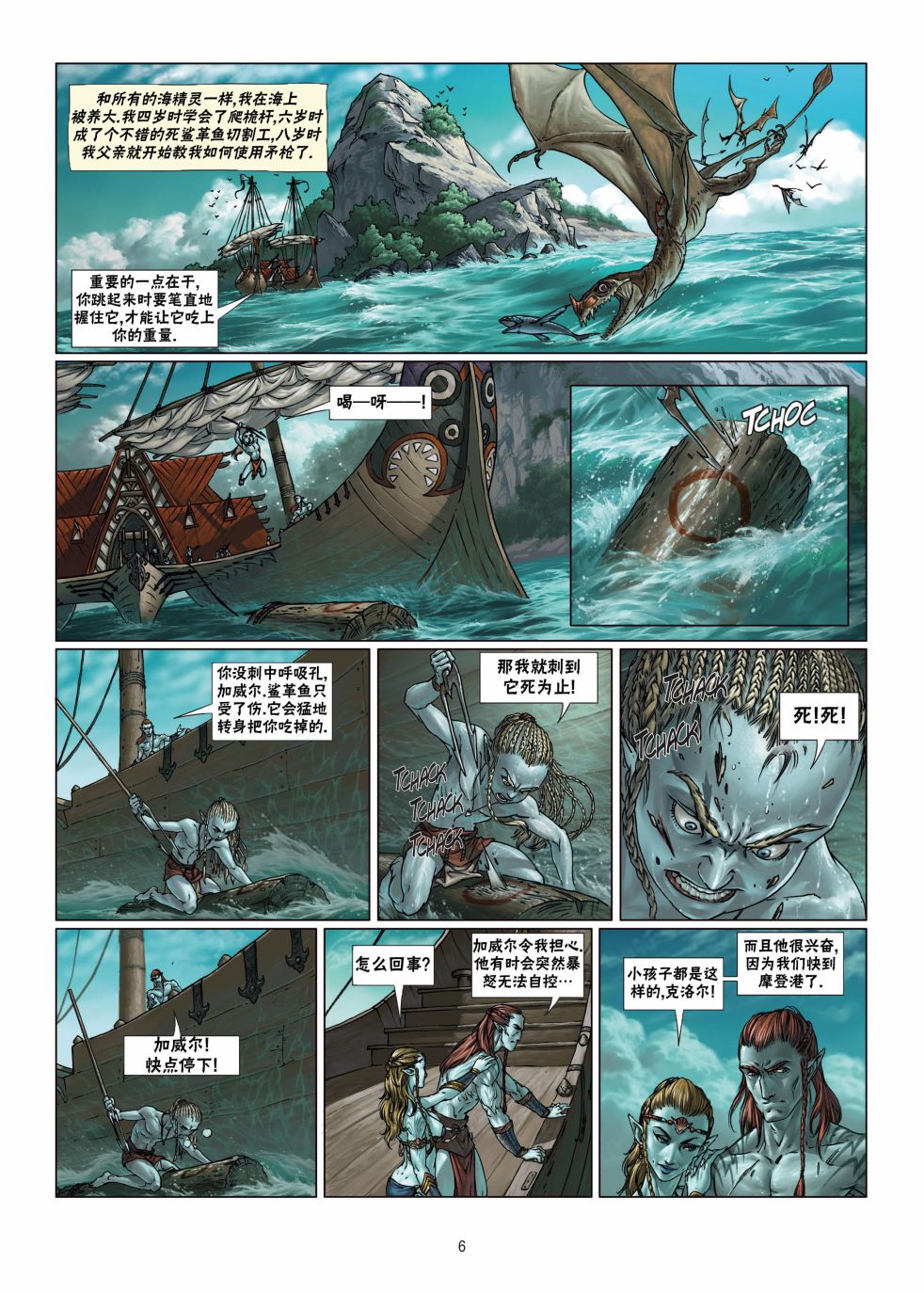 🍴精灵氏族 第05卷上 第6页