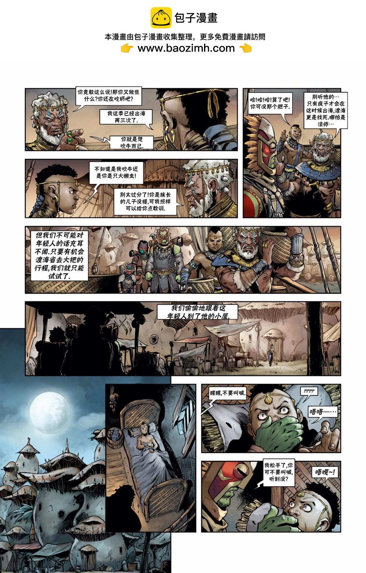 🍴精灵氏族 第34.2话 第1页