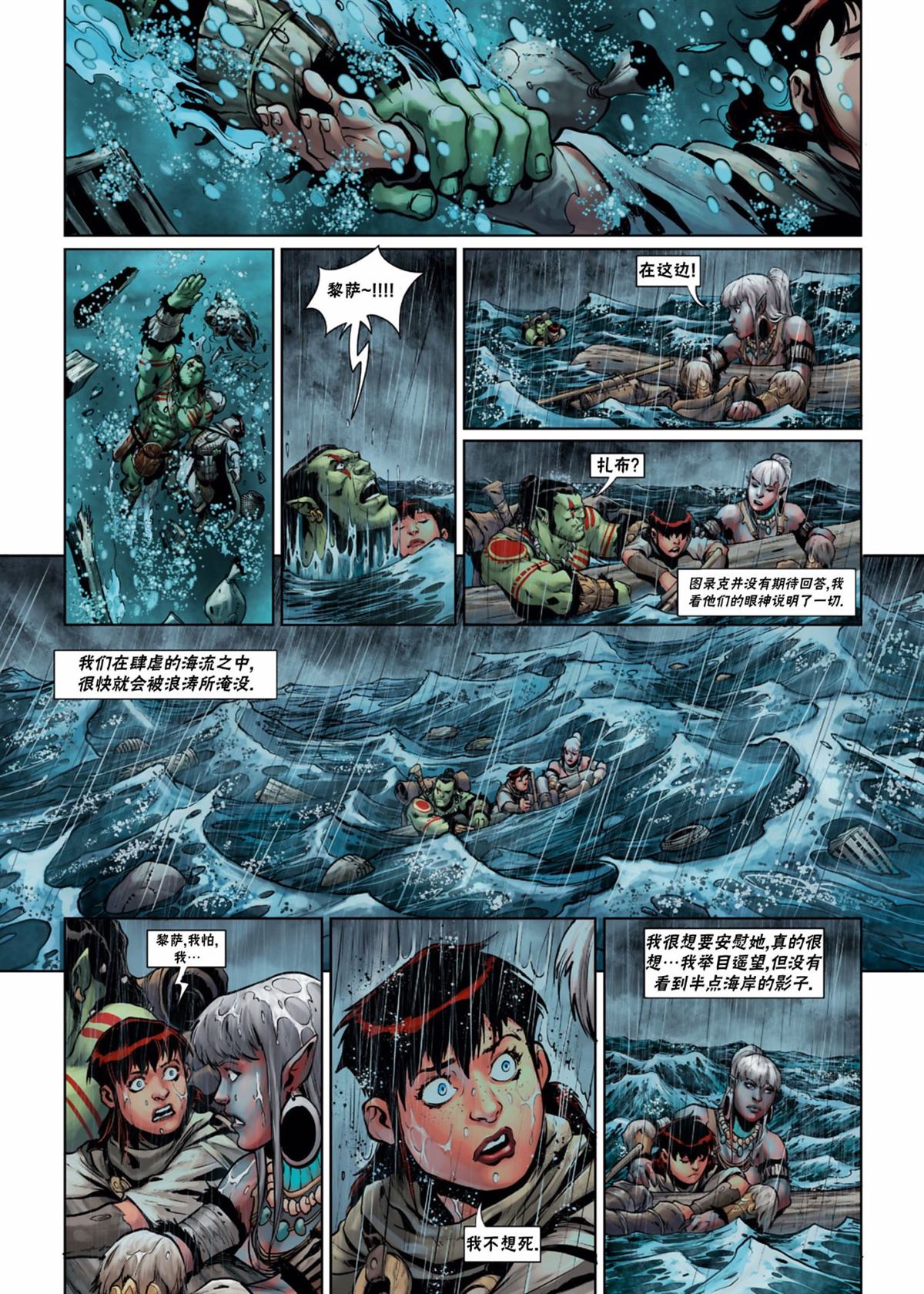 🍴精灵氏族 第34.2话 第11页