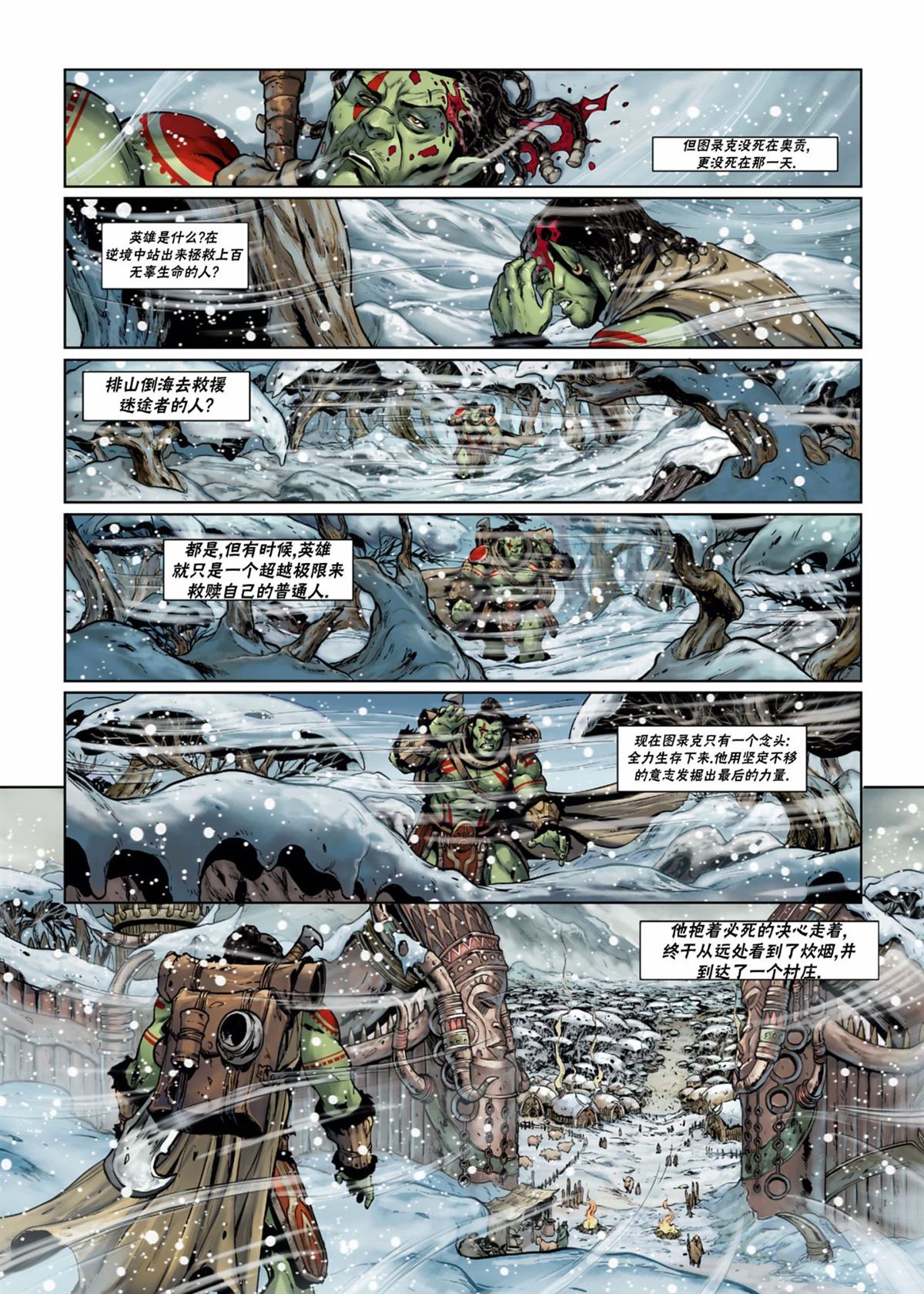🍴精灵氏族 第34.2话 第19页