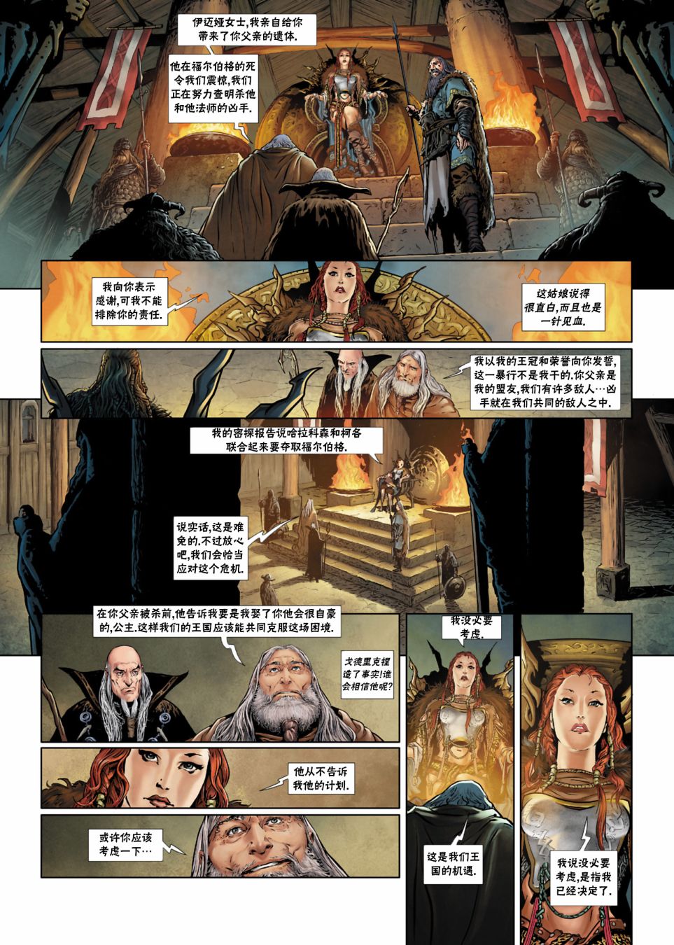 🍴精灵氏族 法师3下 第13页