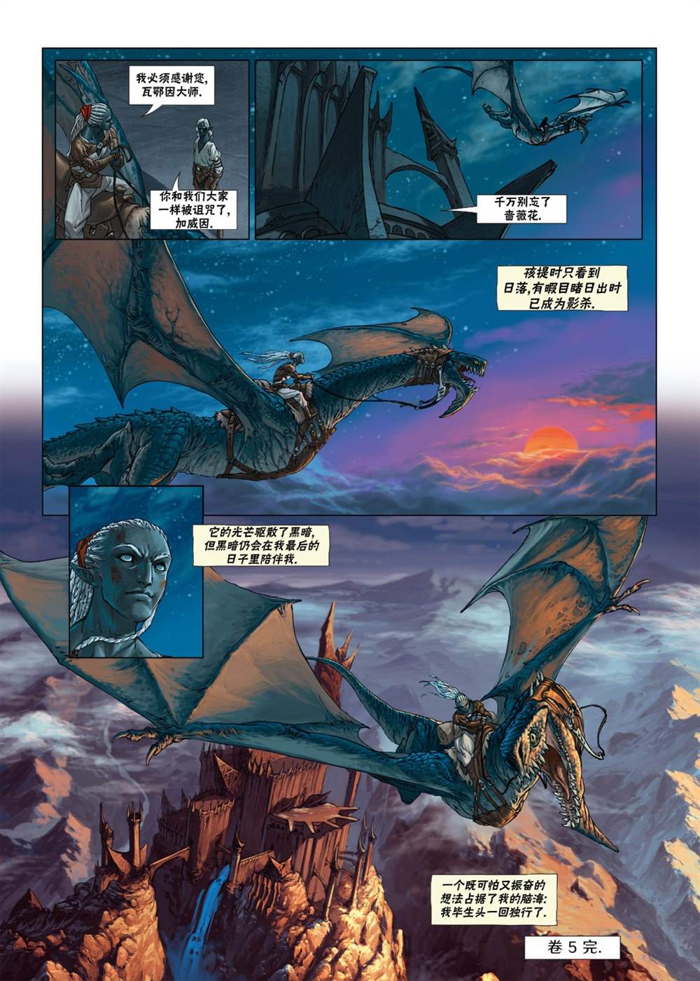 🍴精灵氏族 第5.2话 下 第24页