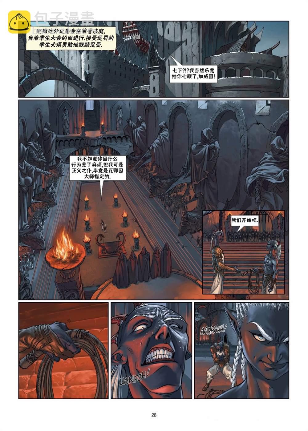 🍴精灵氏族 第5.2话 下 第4页