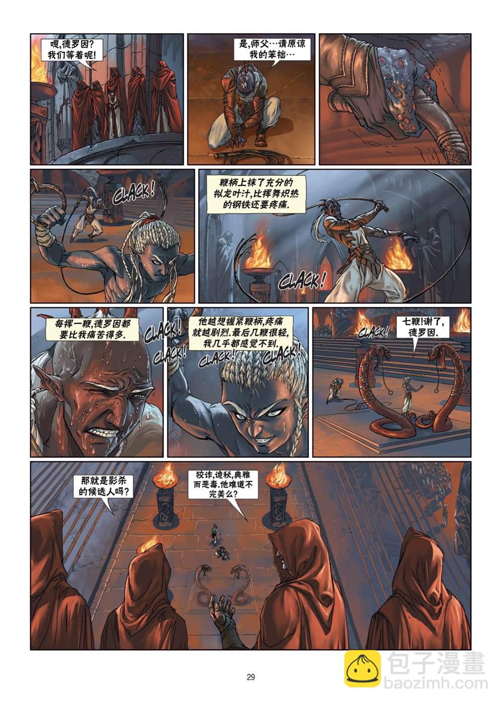 🍴精灵氏族 第5.2话 下 第5页