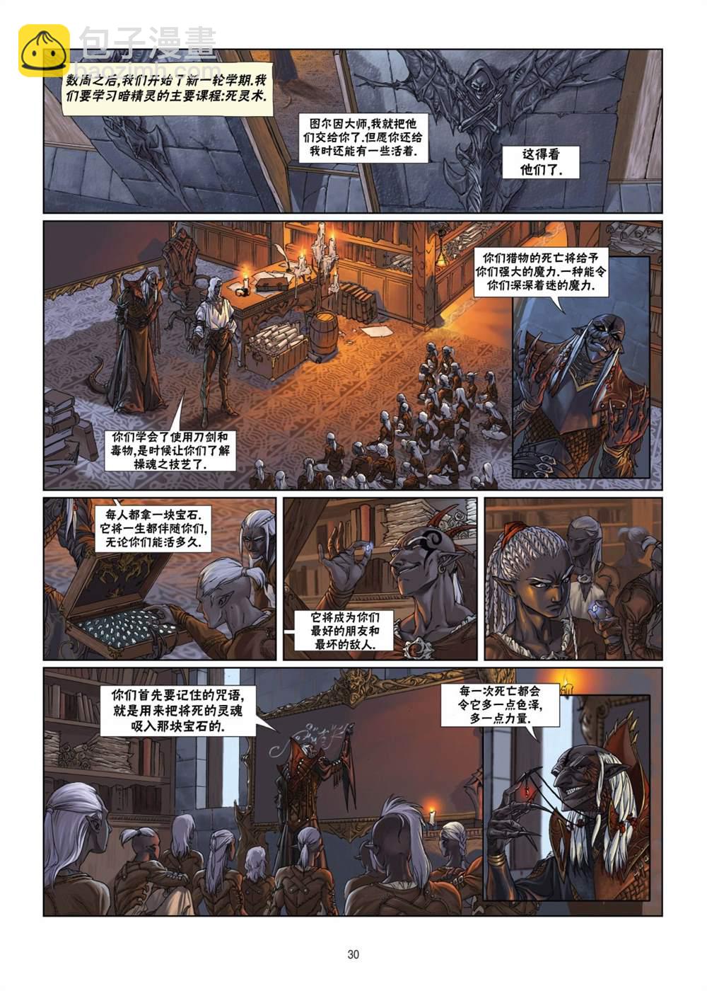🍴精灵氏族 第5.2话 下 第6页