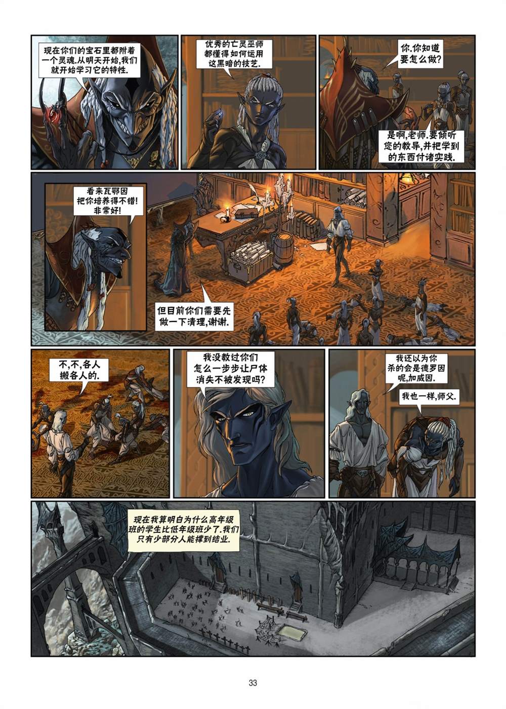 🍴精灵氏族 第5.2话 下 第9页