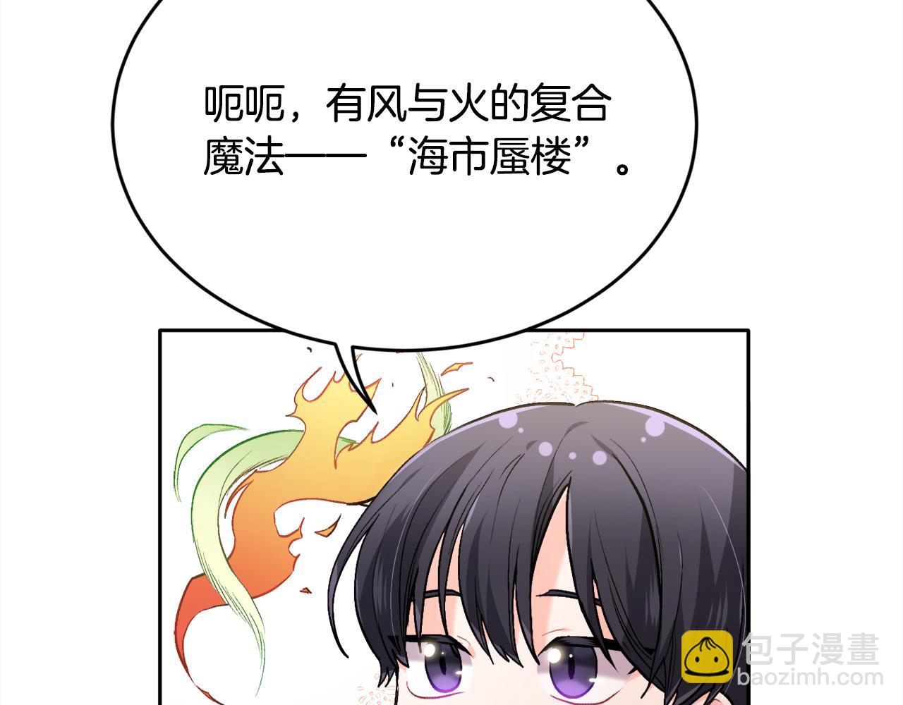 🍴精灵团宠小千金 第101话 送包包 第29页