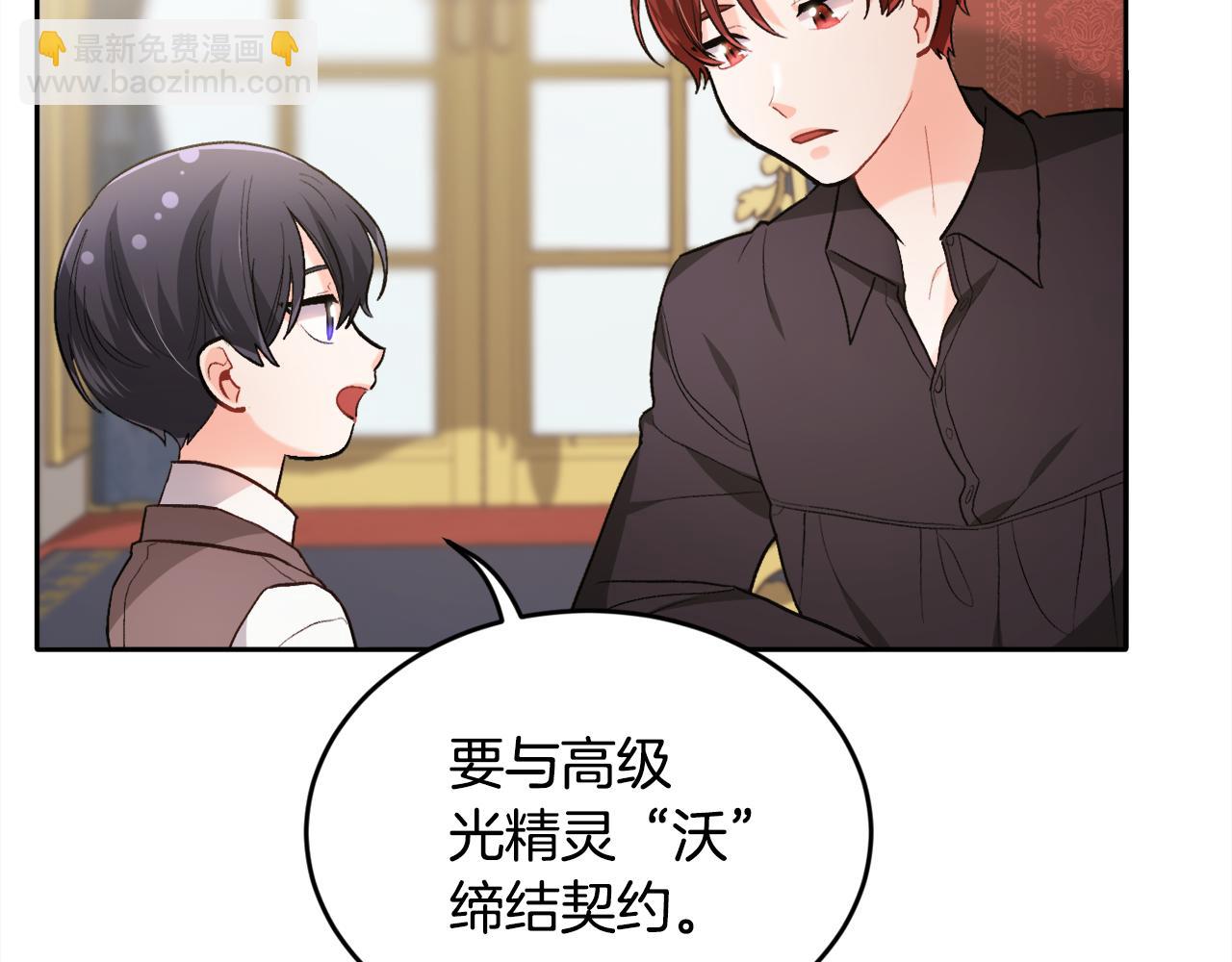 🍴精灵团宠小千金 第101话 送包包 第34页