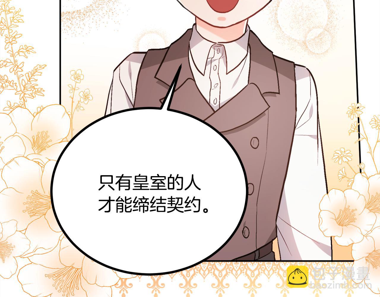 🍴精灵团宠小千金 第101话 送包包 第39页