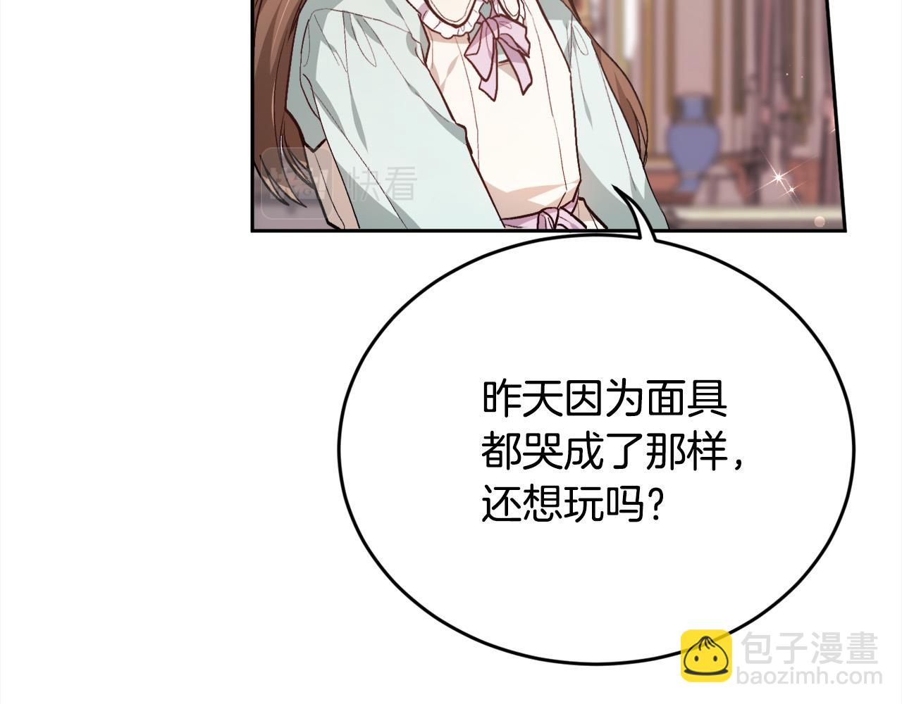 🍴精灵团宠小千金 第105话 学骑车 第26页