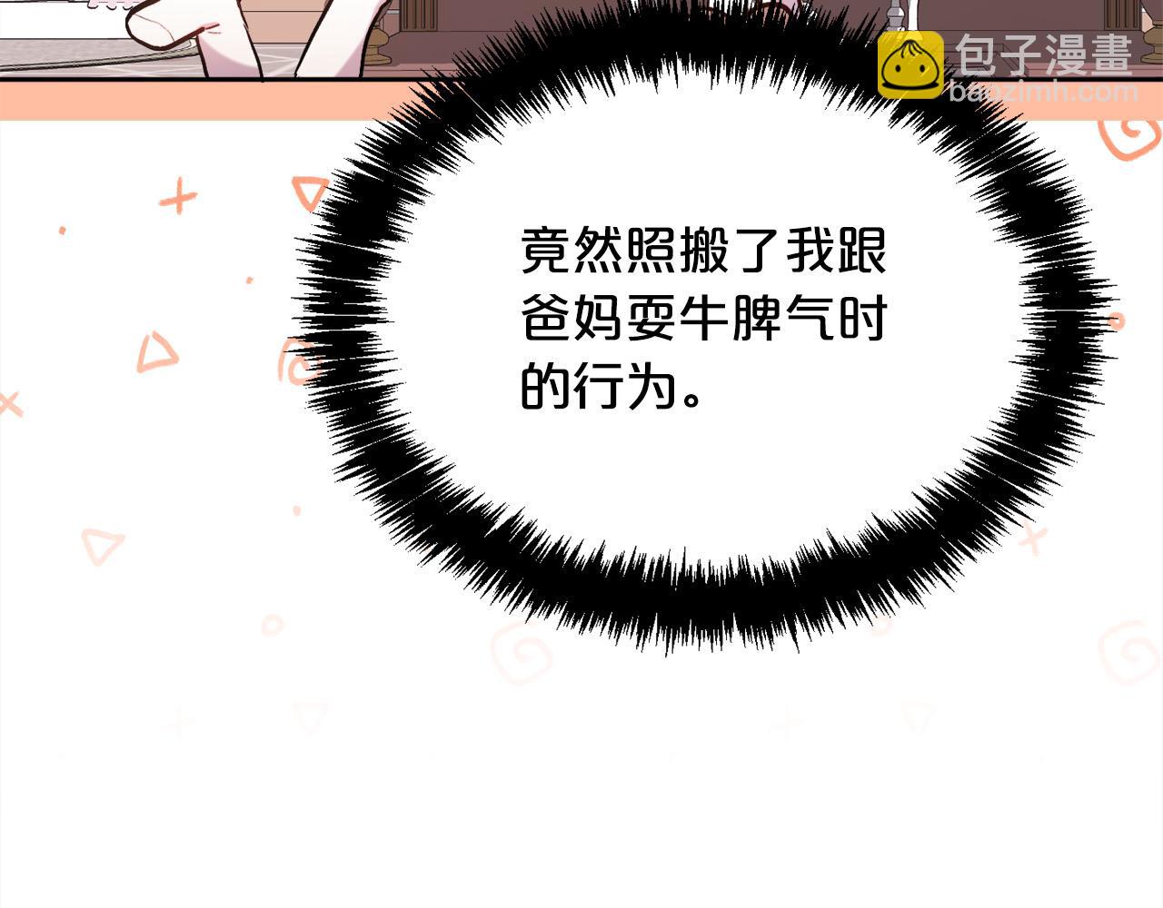 🍴精灵团宠小千金 第105话 学骑车 第33页