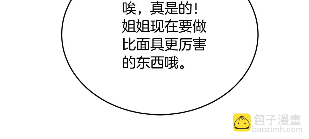 🍴精灵团宠小千金 第105话 学骑车 第36页