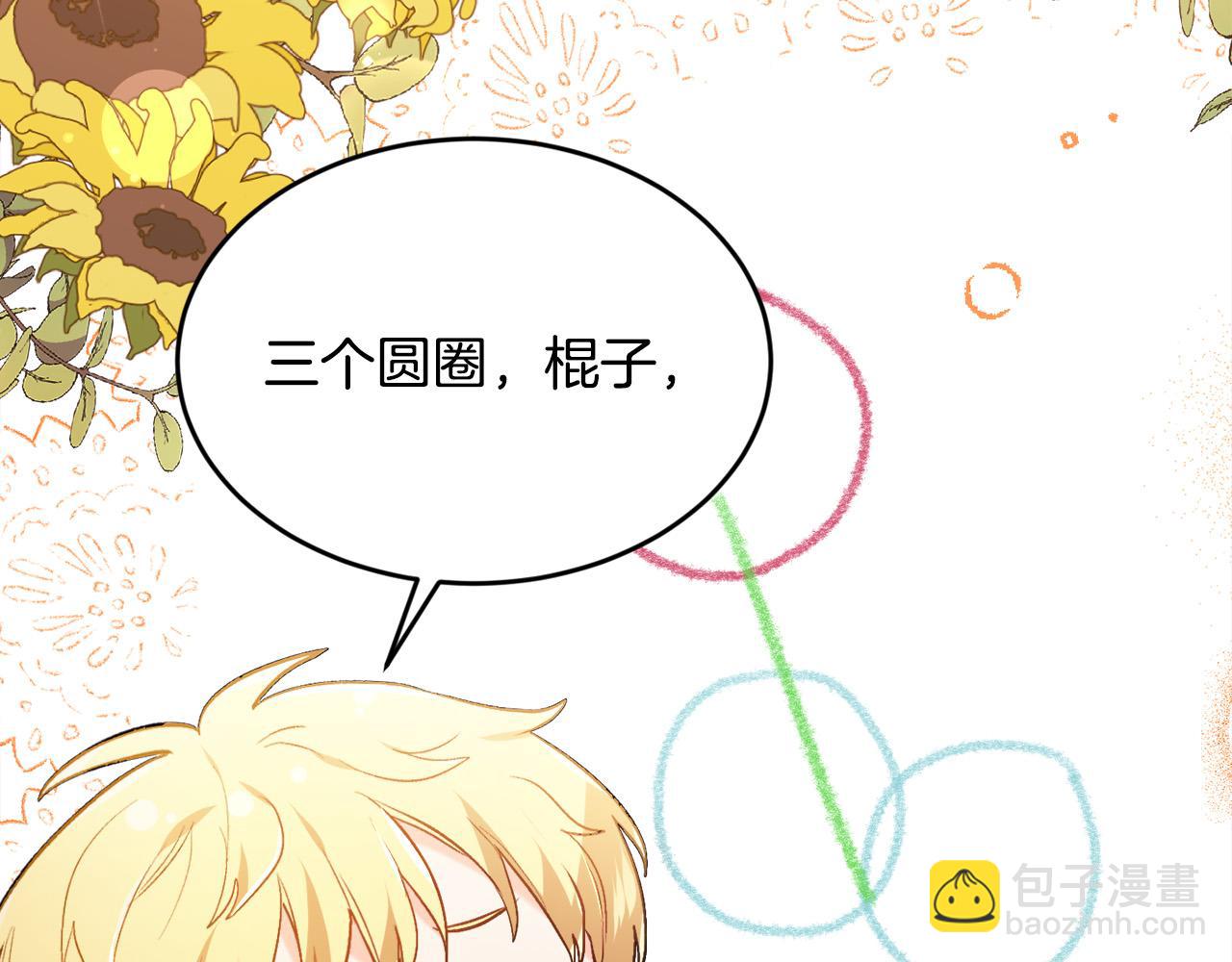 🍴精灵团宠小千金 第105话 学骑车 第42页